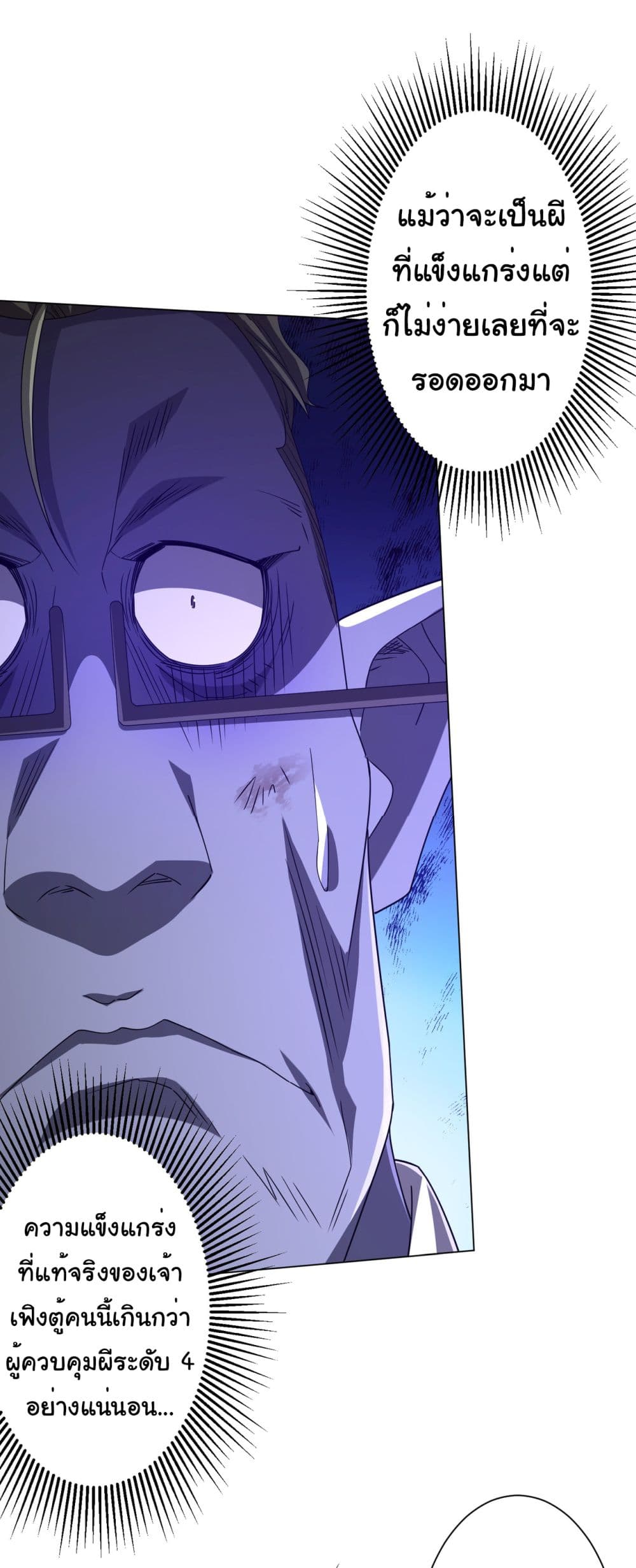 Start with Trillions of Coins ตอนที่ 97 page 47