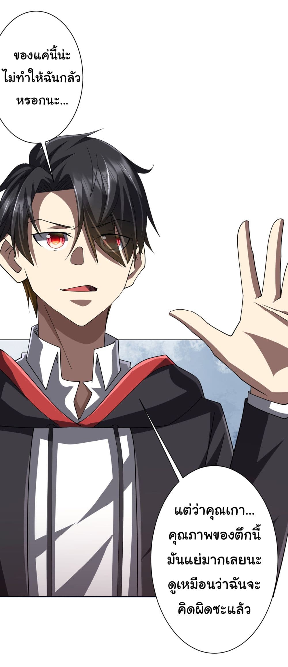 Start with Trillions of Coins ตอนที่ 98 page 4