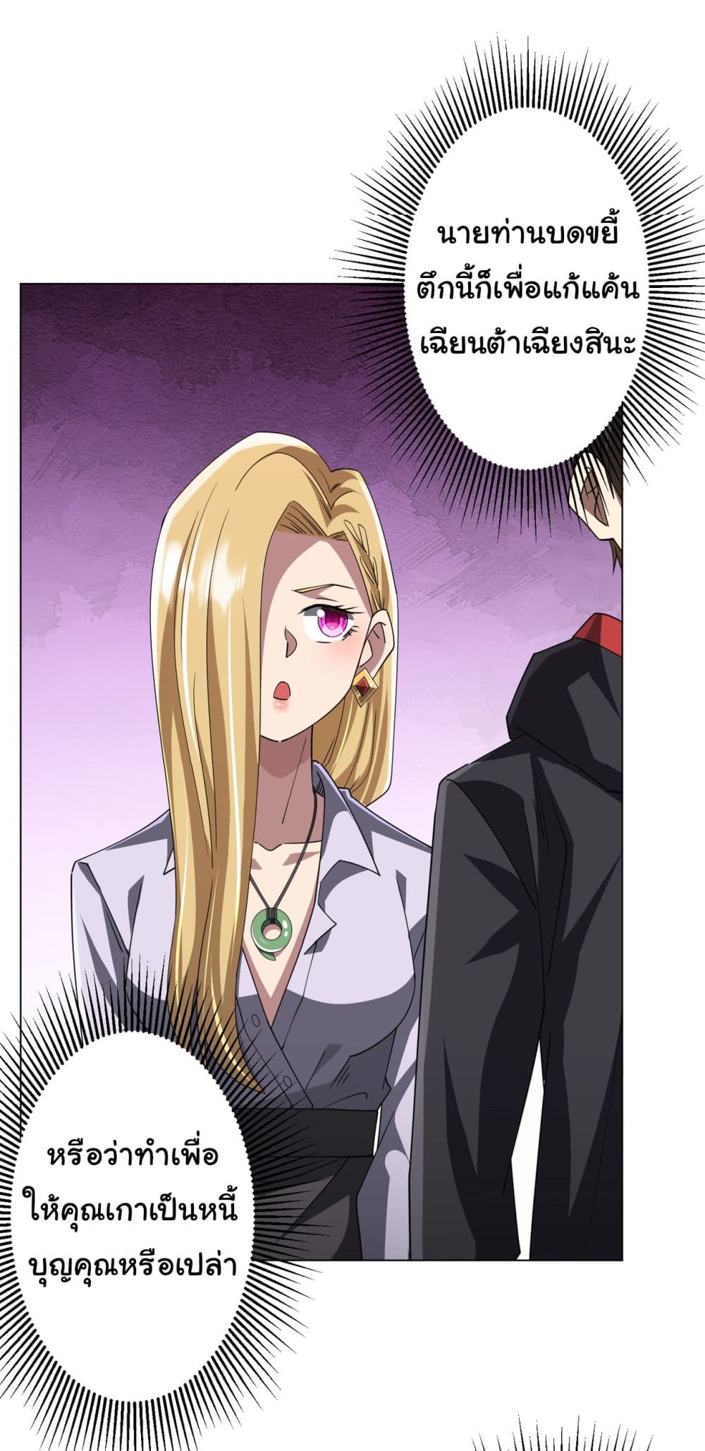 Start with Trillions of Coins ตอนที่ 98 page 6