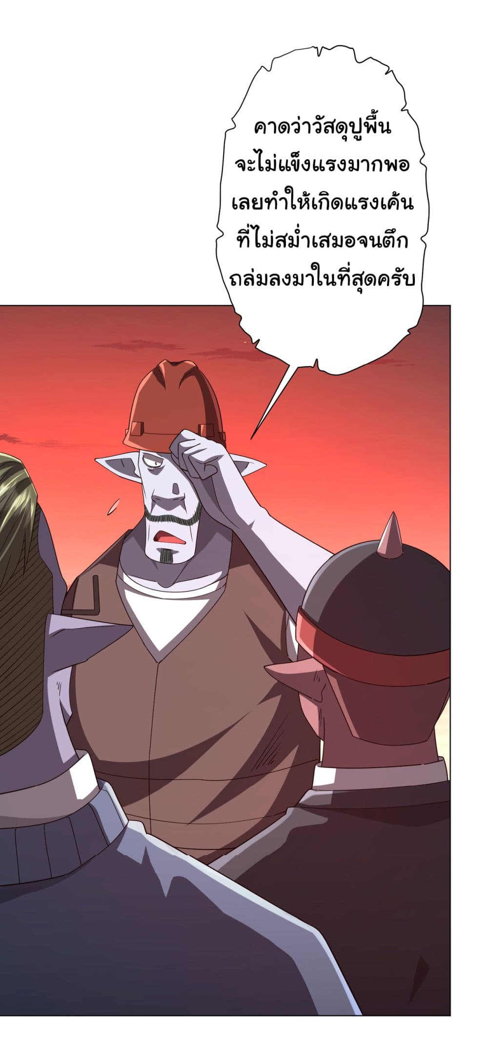 Start with Trillions of Coins ตอนที่ 98 page 9