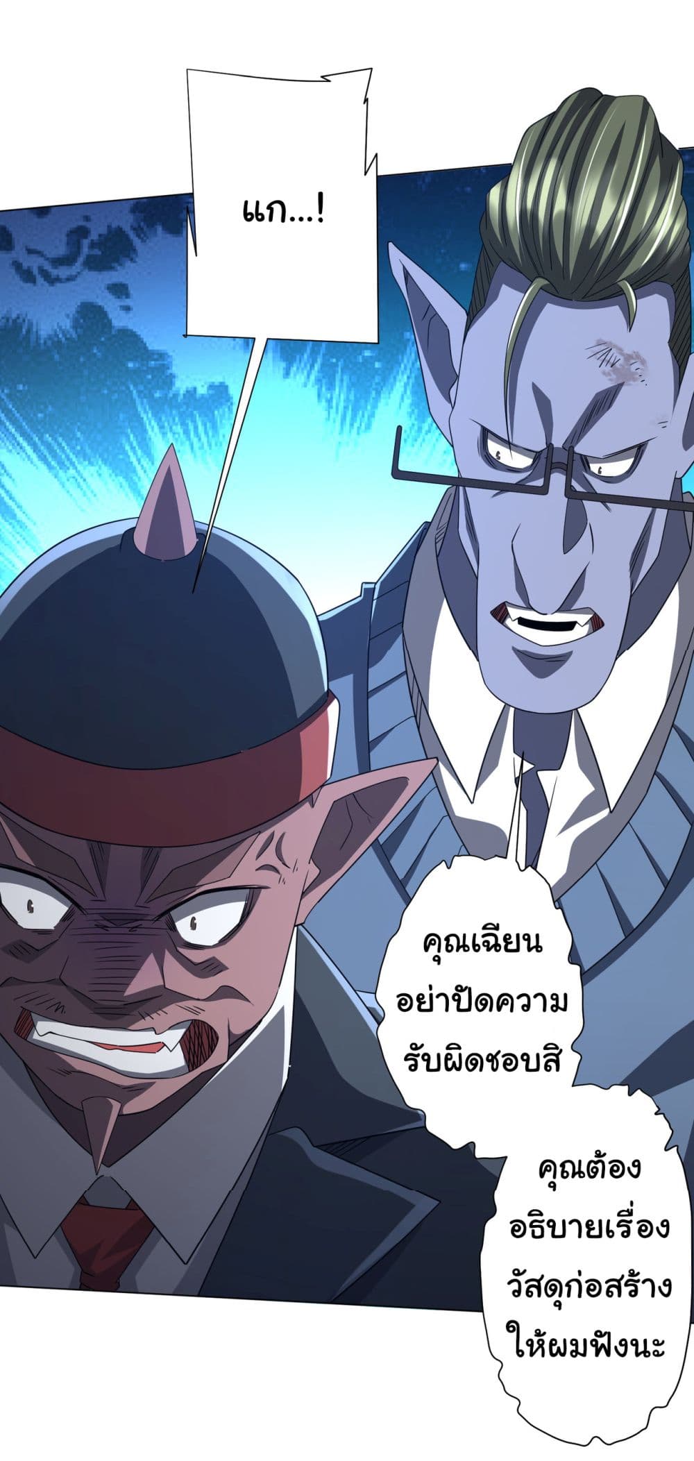 Start with Trillions of Coins ตอนที่ 98 page 13