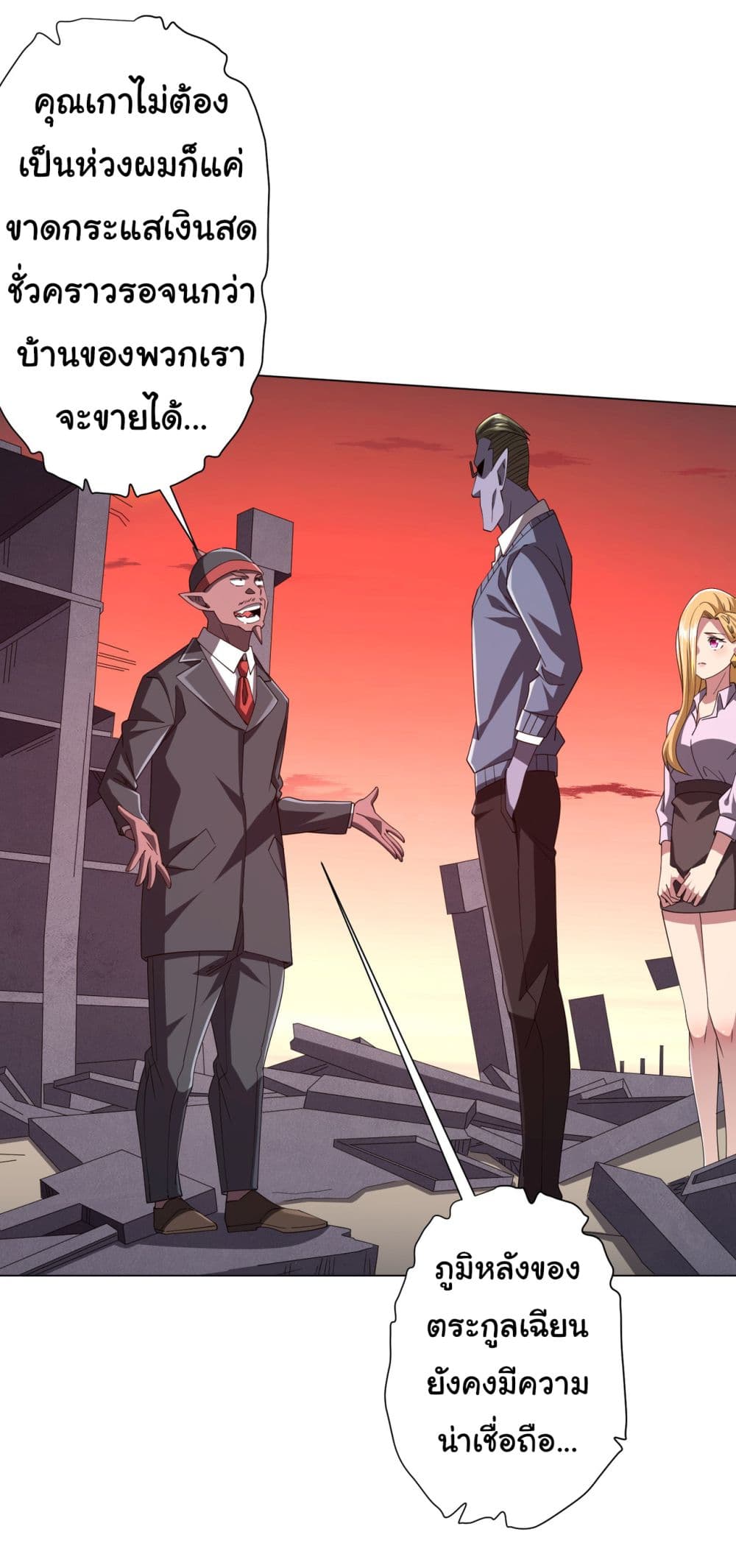 Start with Trillions of Coins ตอนที่ 98 page 14