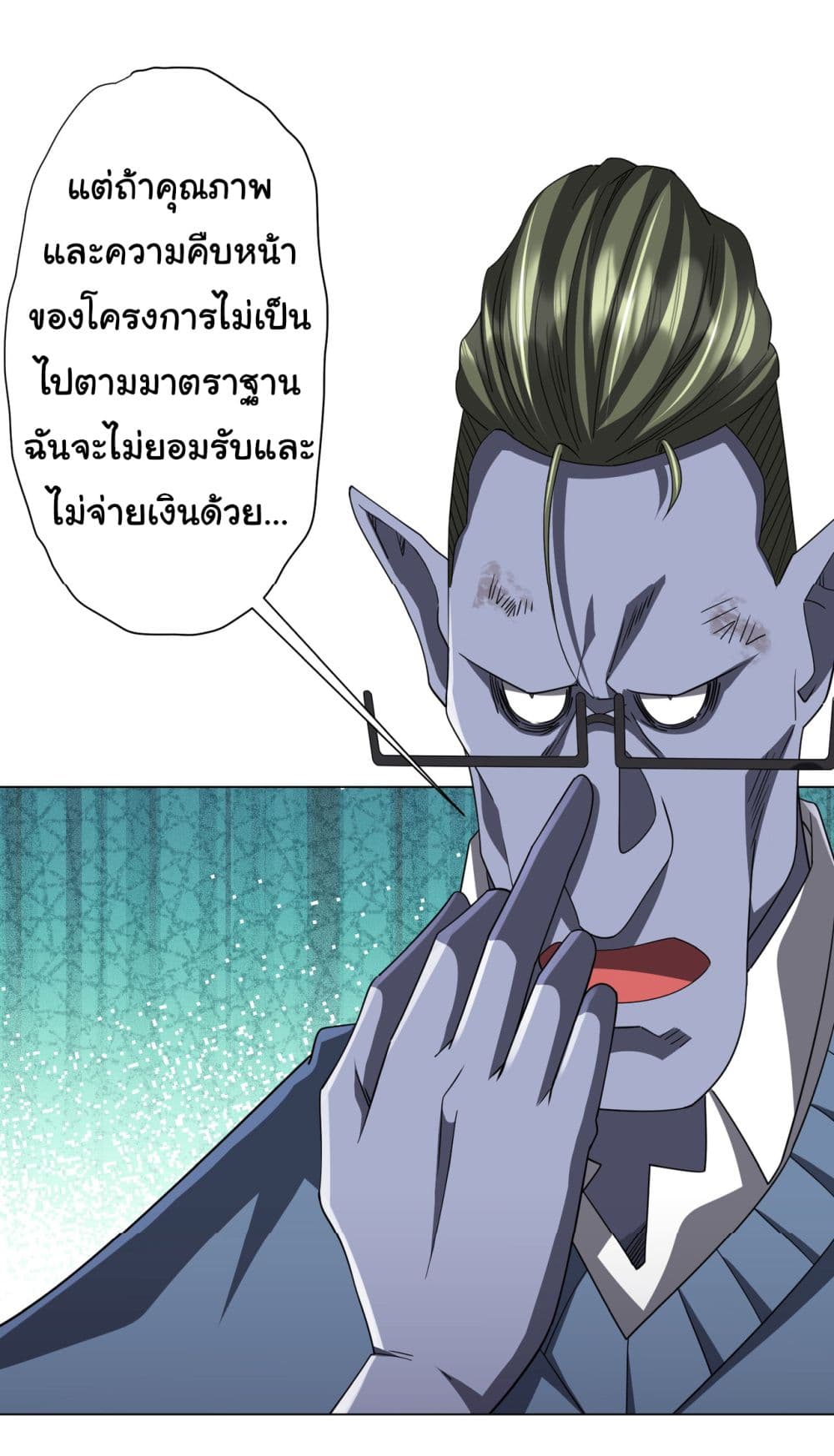 Start with Trillions of Coins ตอนที่ 98 page 15