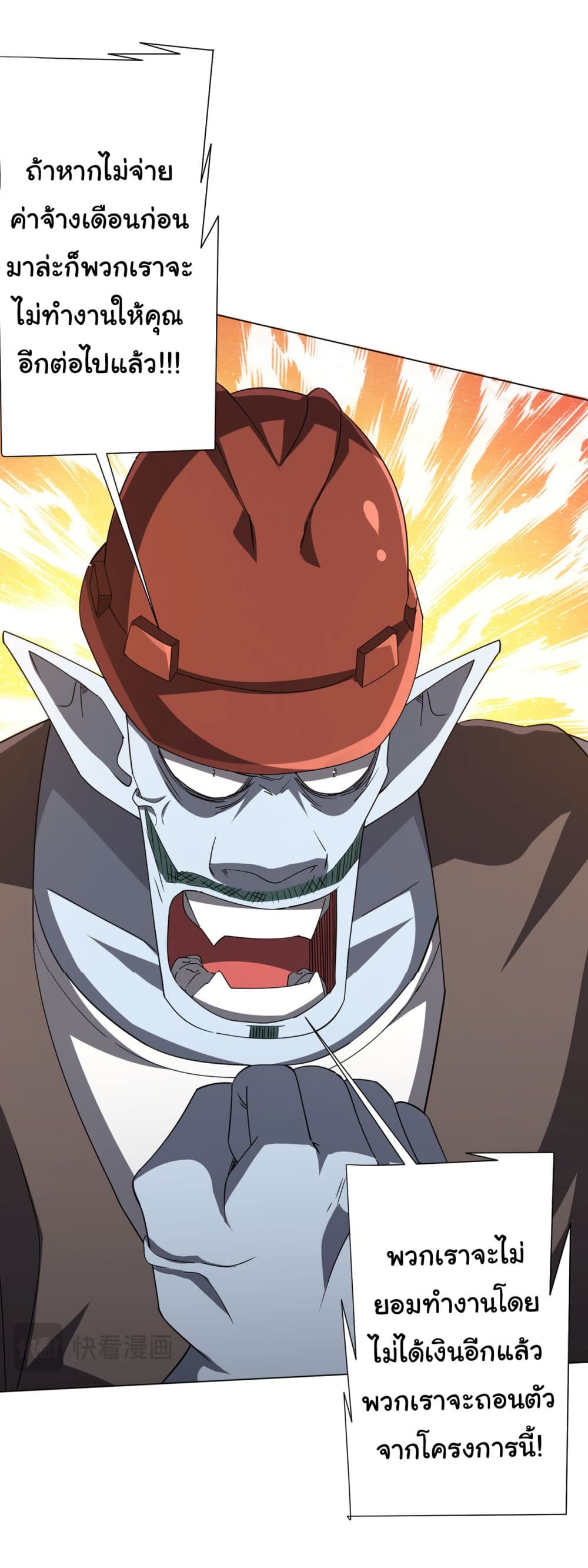 Start with Trillions of Coins ตอนที่ 98 page 17