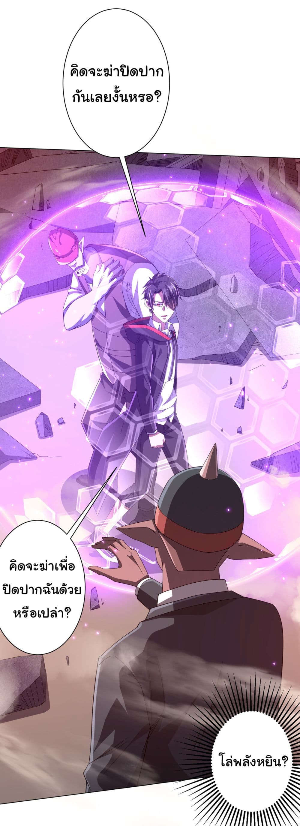 Start with Trillions of Coins ตอนที่ 98 page 25