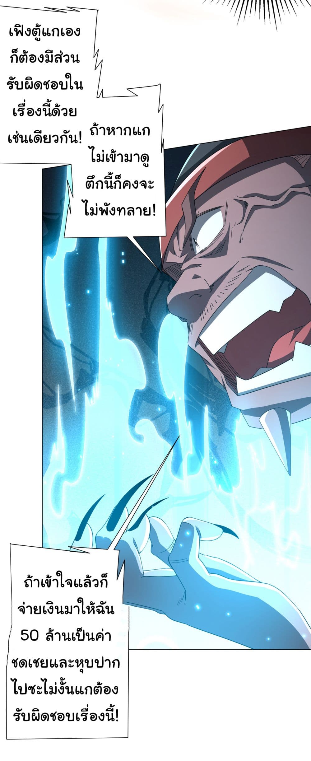 Start with Trillions of Coins ตอนที่ 98 page 26