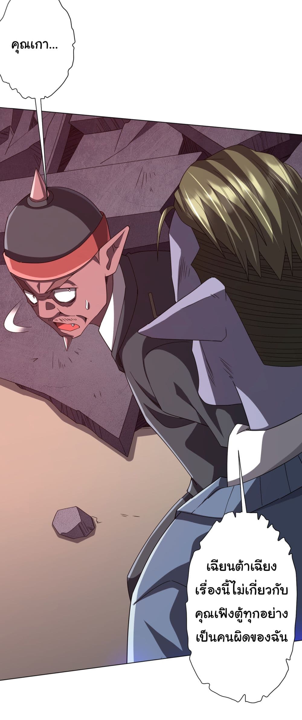 Start with Trillions of Coins ตอนที่ 98 page 30