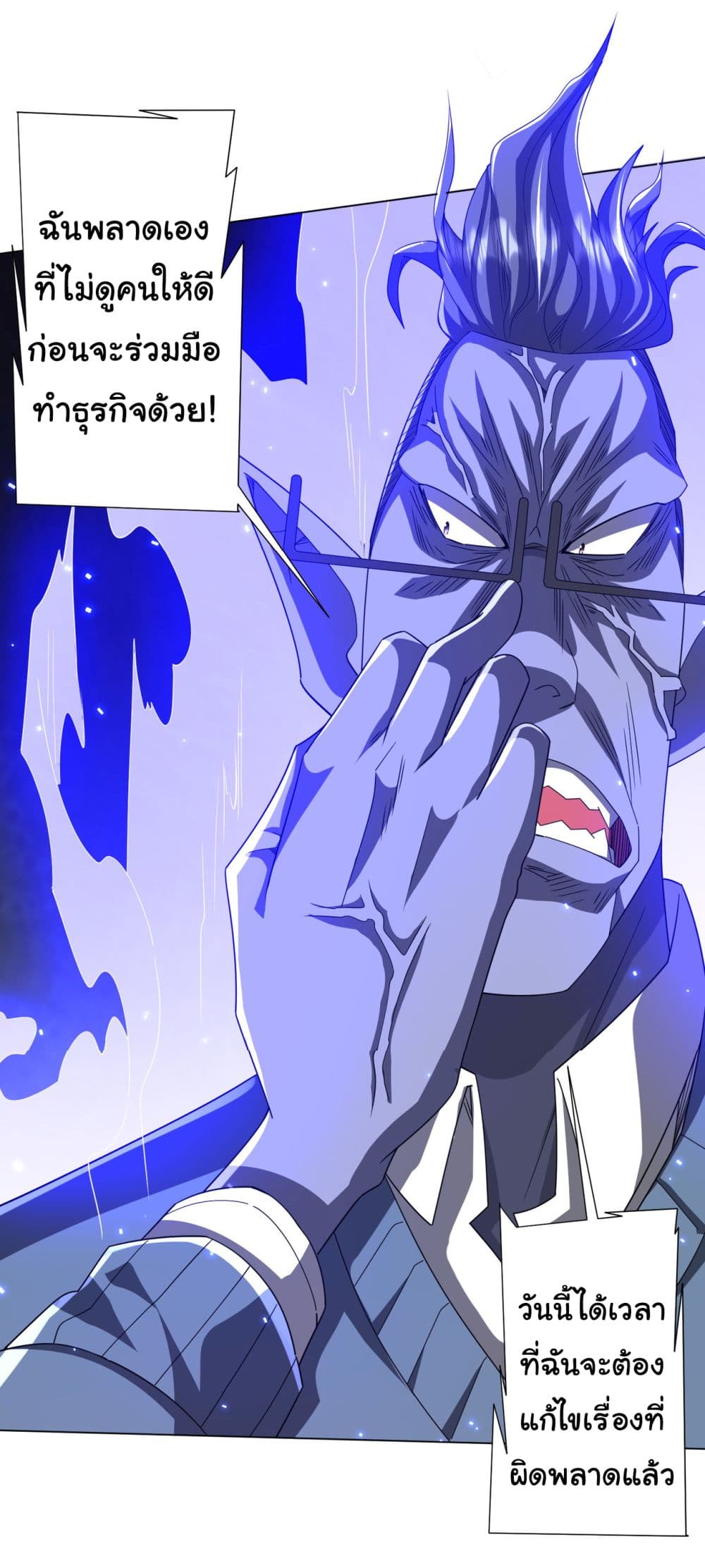 Start with Trillions of Coins ตอนที่ 98 page 31