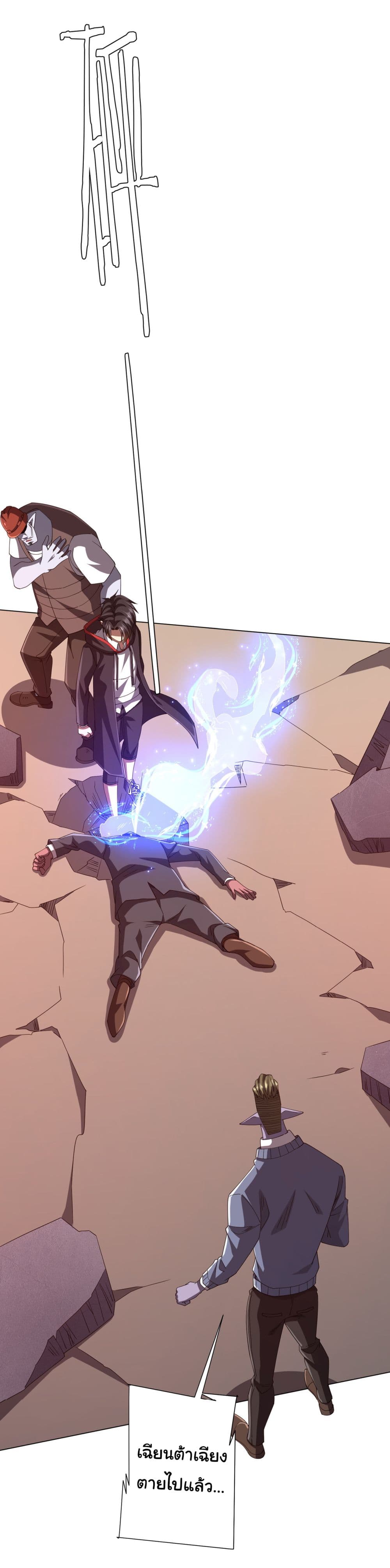 Start with Trillions of Coins ตอนที่ 98 page 41