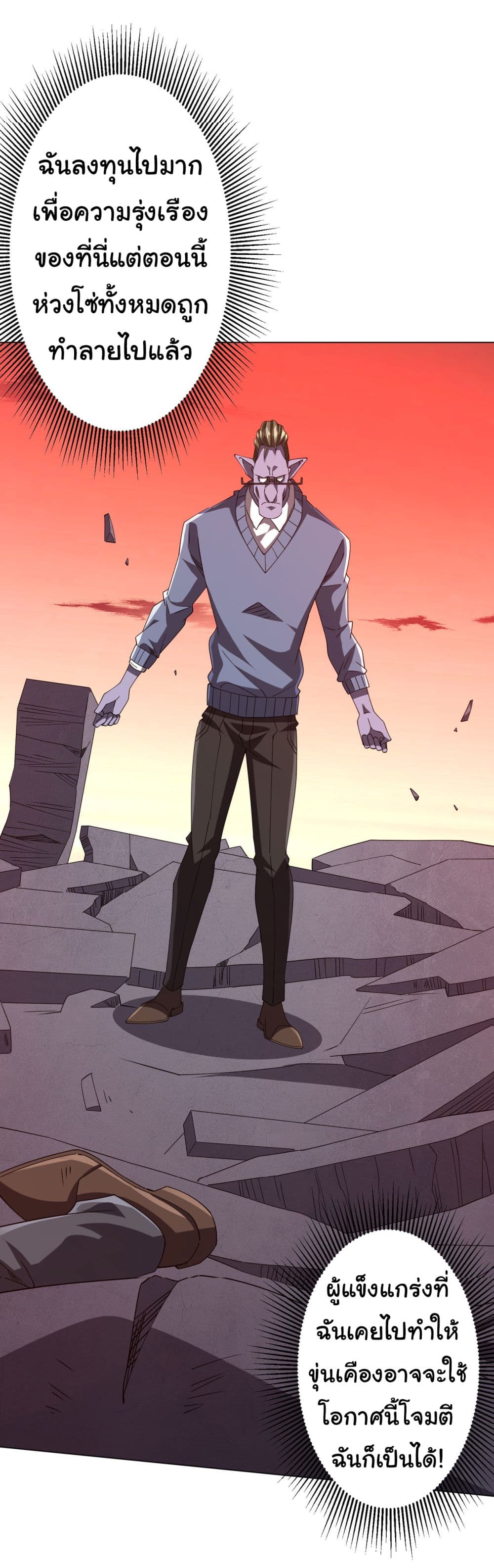 Start with Trillions of Coins ตอนที่ 98 page 43