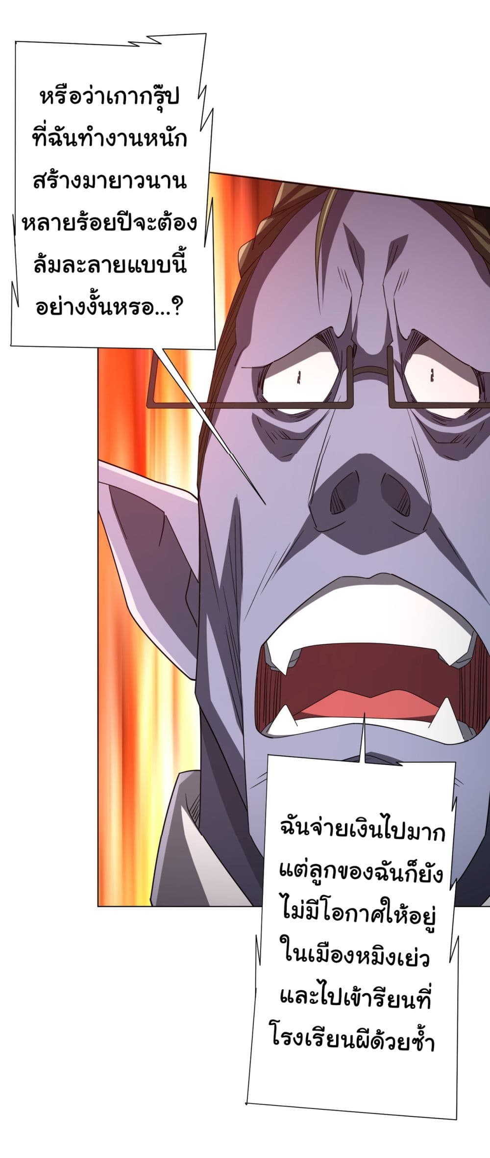 Start with Trillions of Coins ตอนที่ 98 page 44