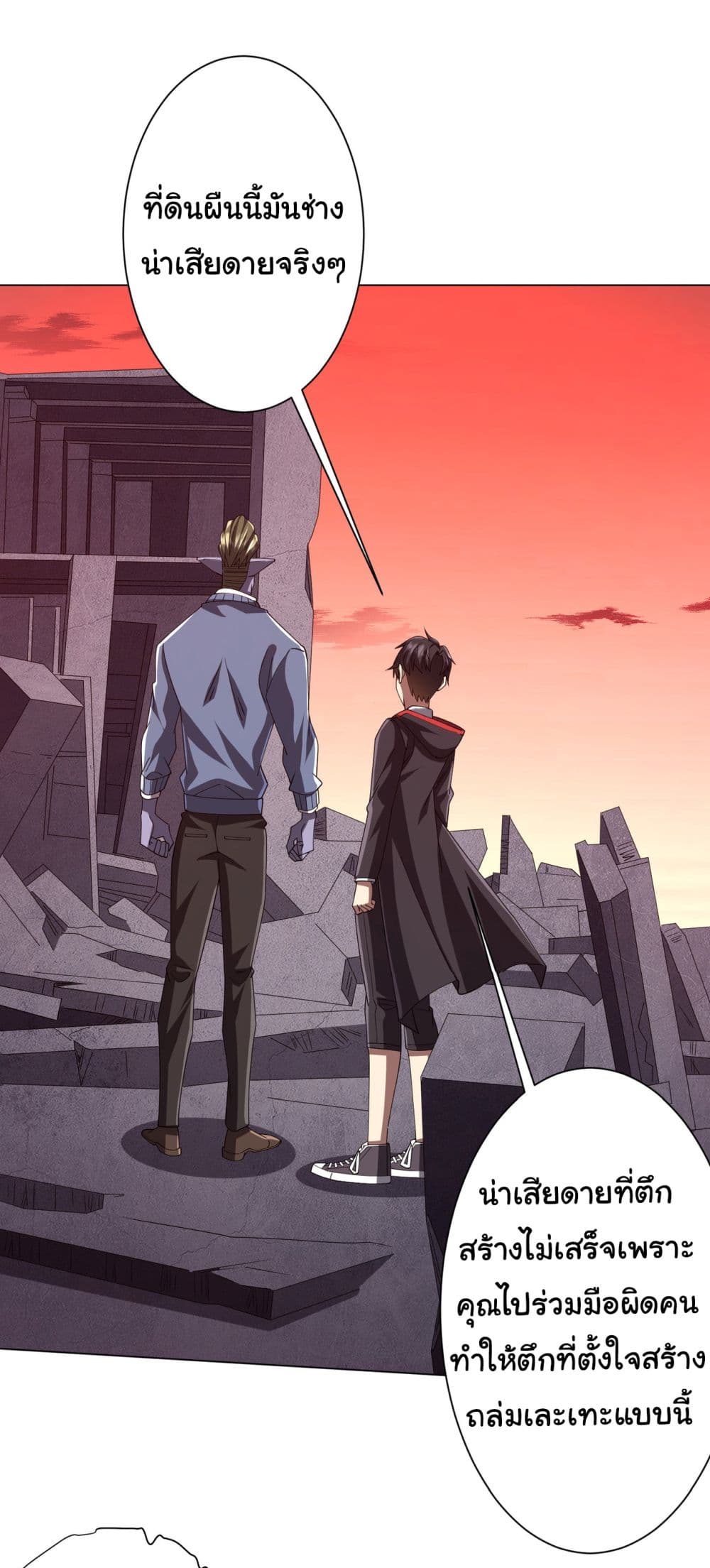 Start with Trillions of Coins ตอนที่ 98 page 47