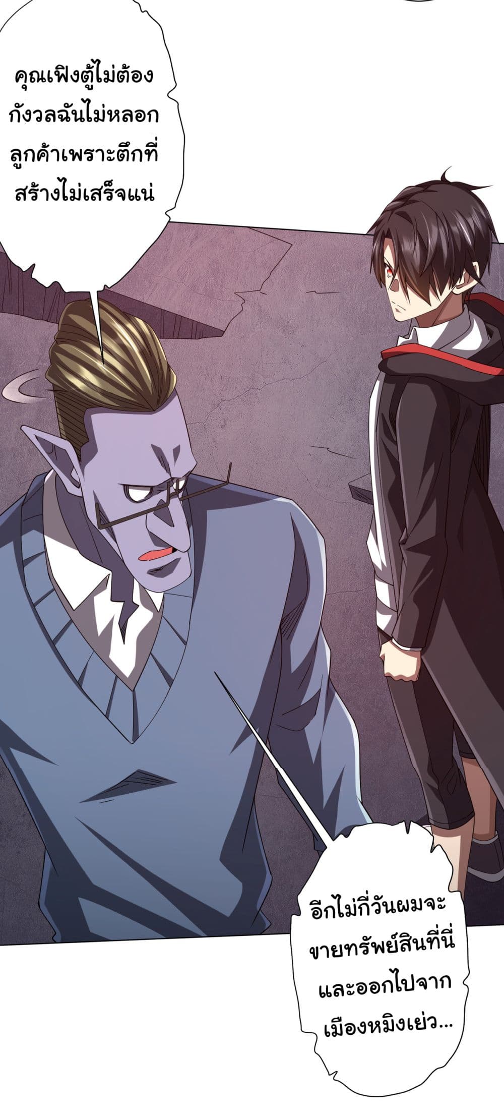 Start with Trillions of Coins ตอนที่ 98 page 48