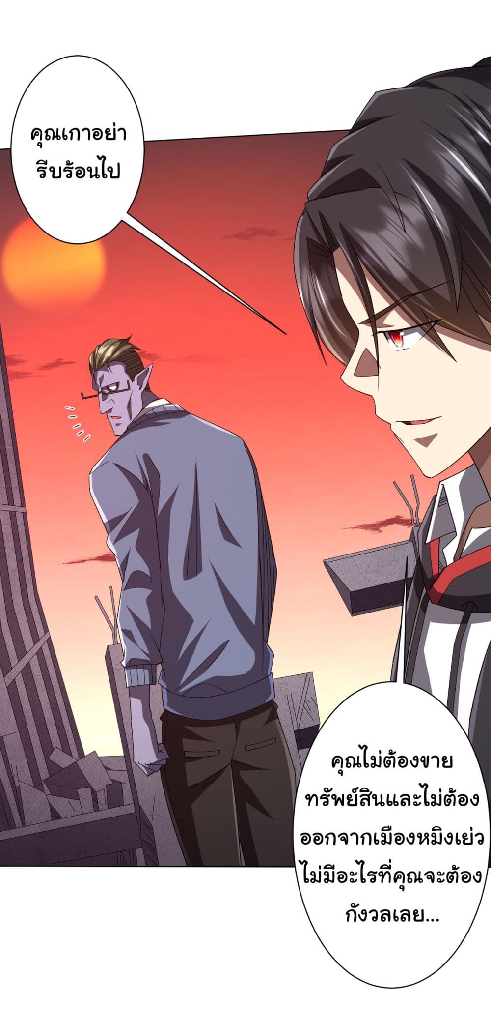 Start with Trillions of Coins ตอนที่ 98 page 49