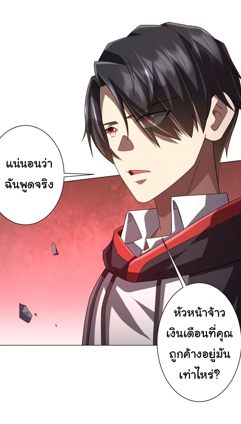 Start with Trillions of Coins ตอนที่ 99 page 2