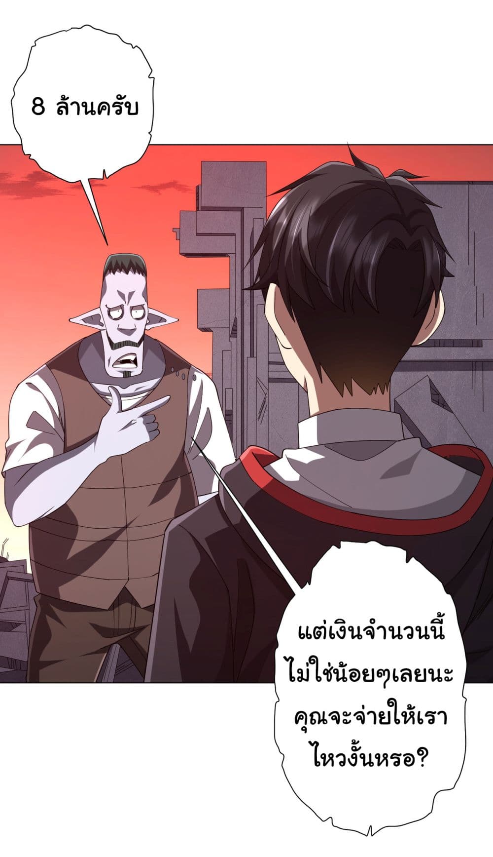 Start with Trillions of Coins ตอนที่ 99 page 3