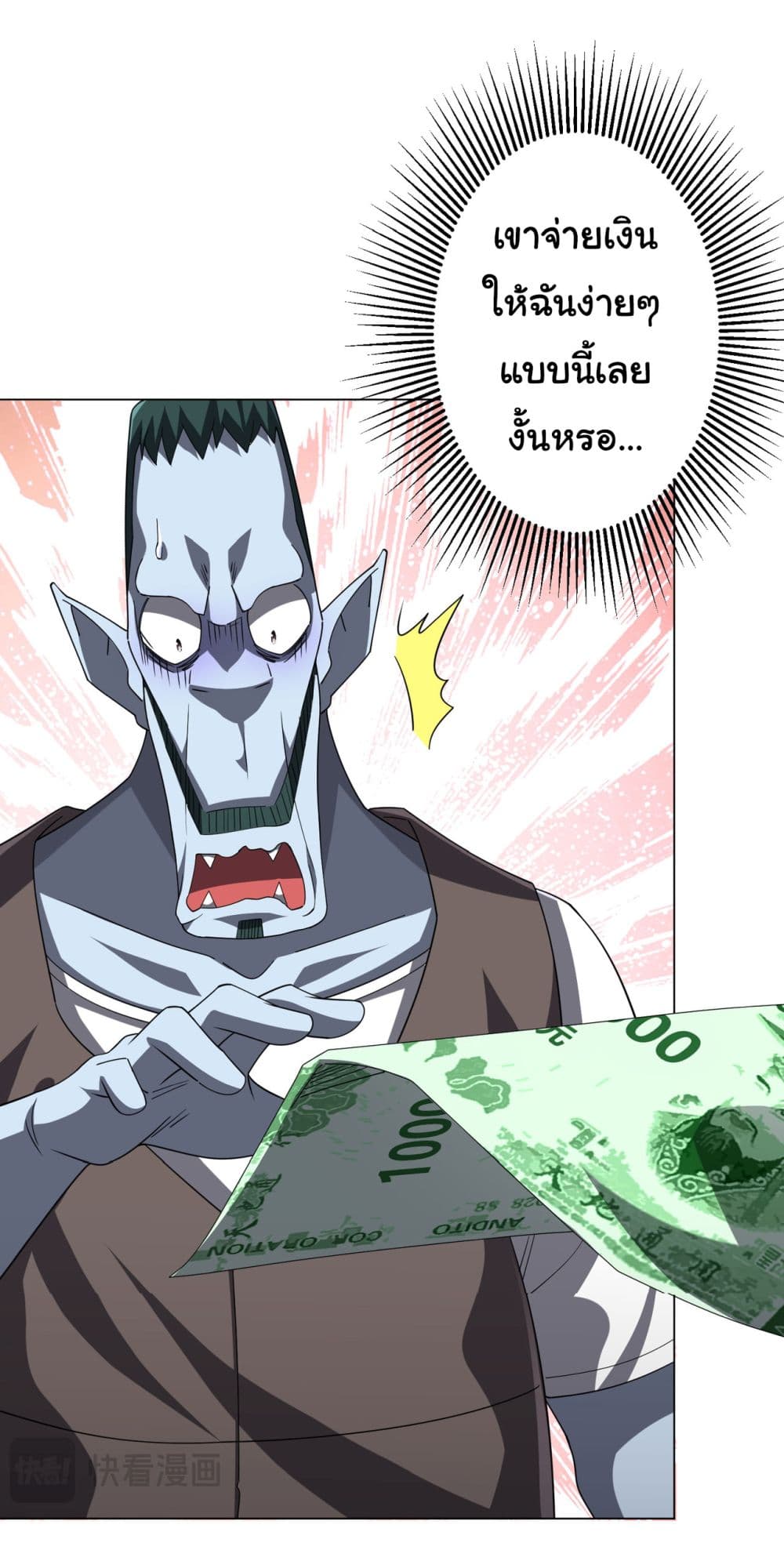 Start with Trillions of Coins ตอนที่ 99 page 5