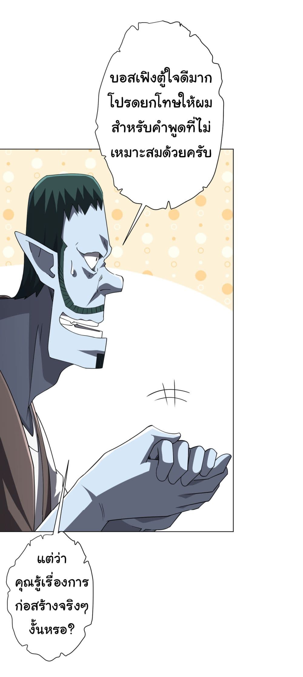 Start with Trillions of Coins ตอนที่ 99 page 7