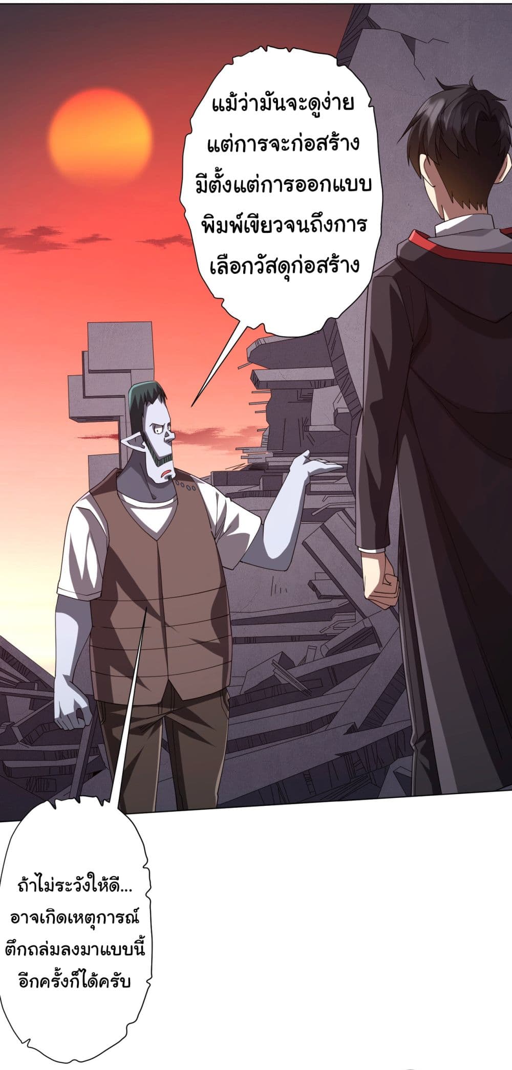 Start with Trillions of Coins ตอนที่ 99 page 8