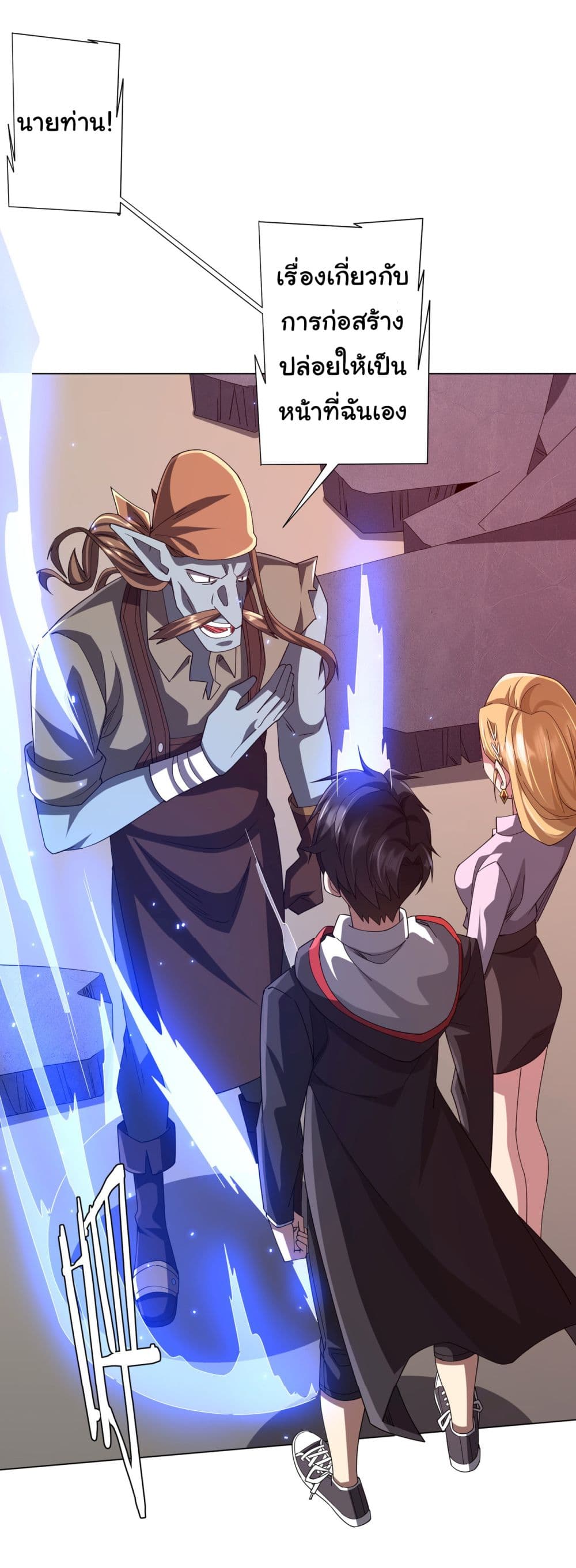 Start with Trillions of Coins ตอนที่ 99 page 10