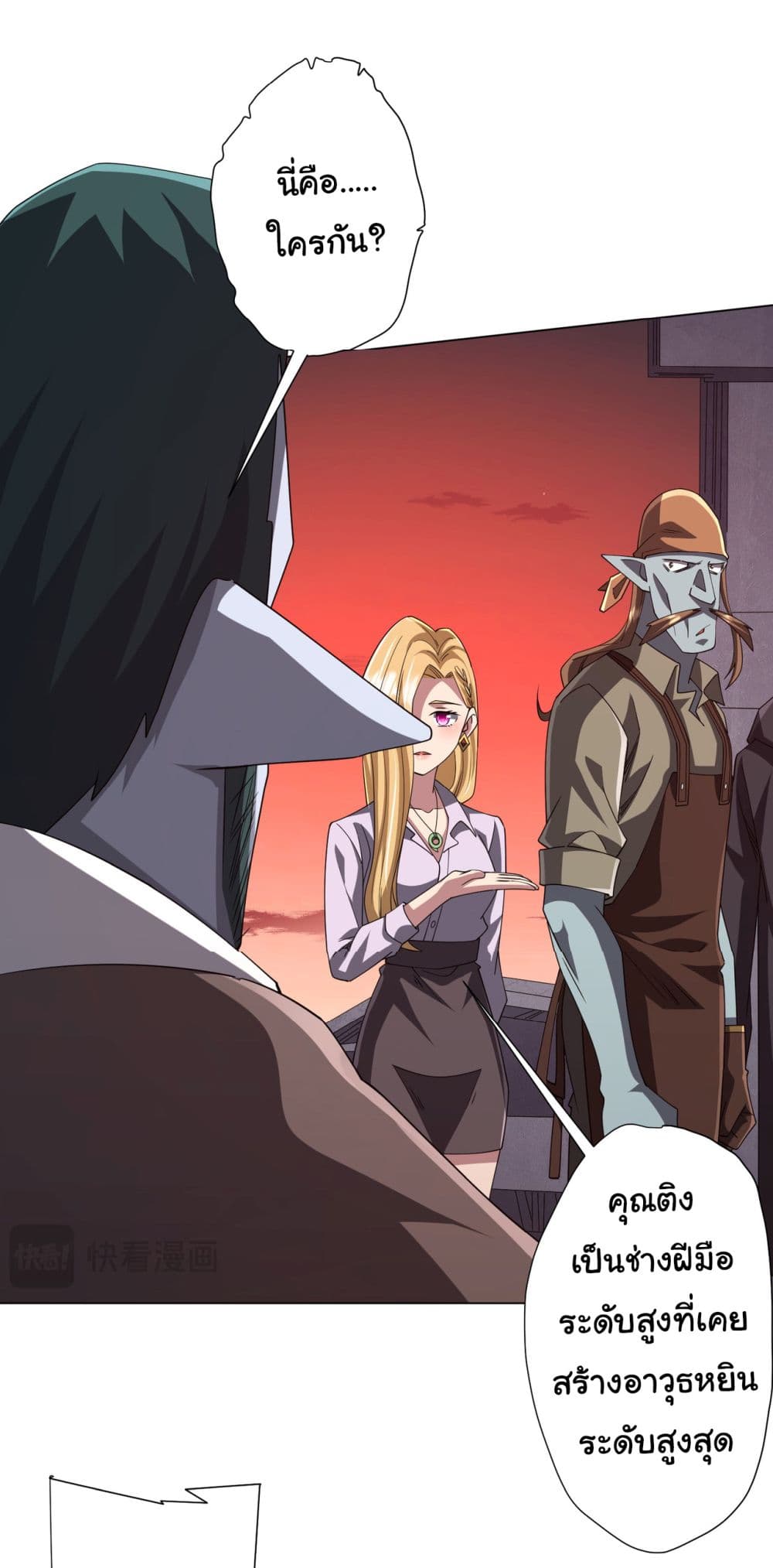 Start with Trillions of Coins ตอนที่ 99 page 11