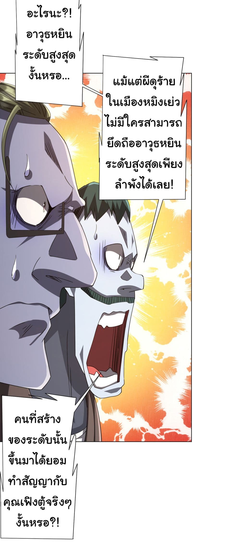 Start with Trillions of Coins ตอนที่ 99 page 12