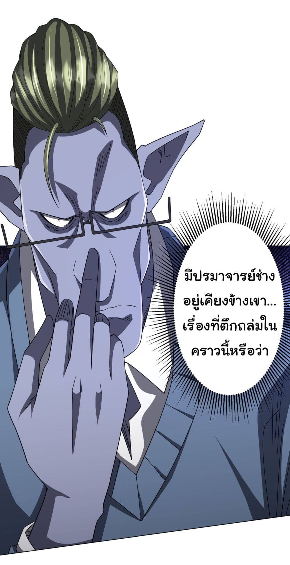 Start with Trillions of Coins ตอนที่ 99 page 13