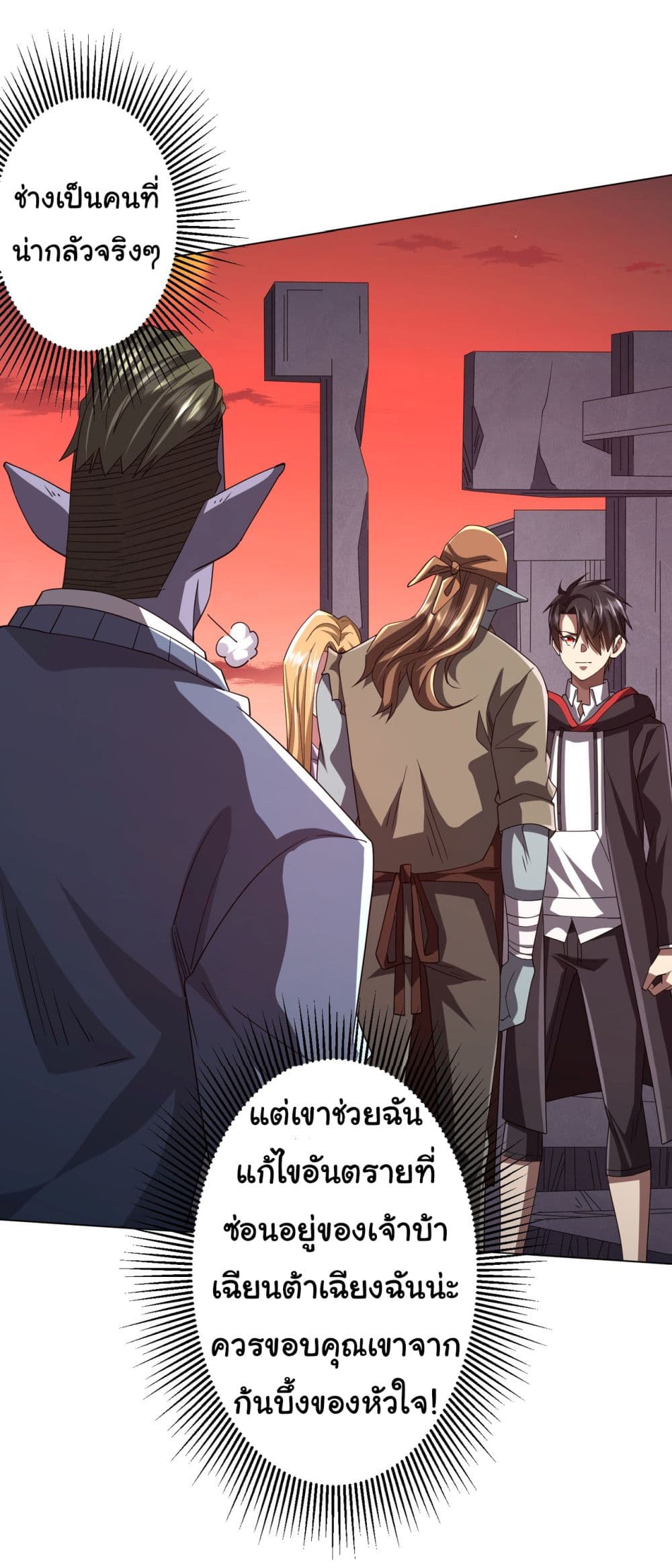 Start with Trillions of Coins ตอนที่ 99 page 14