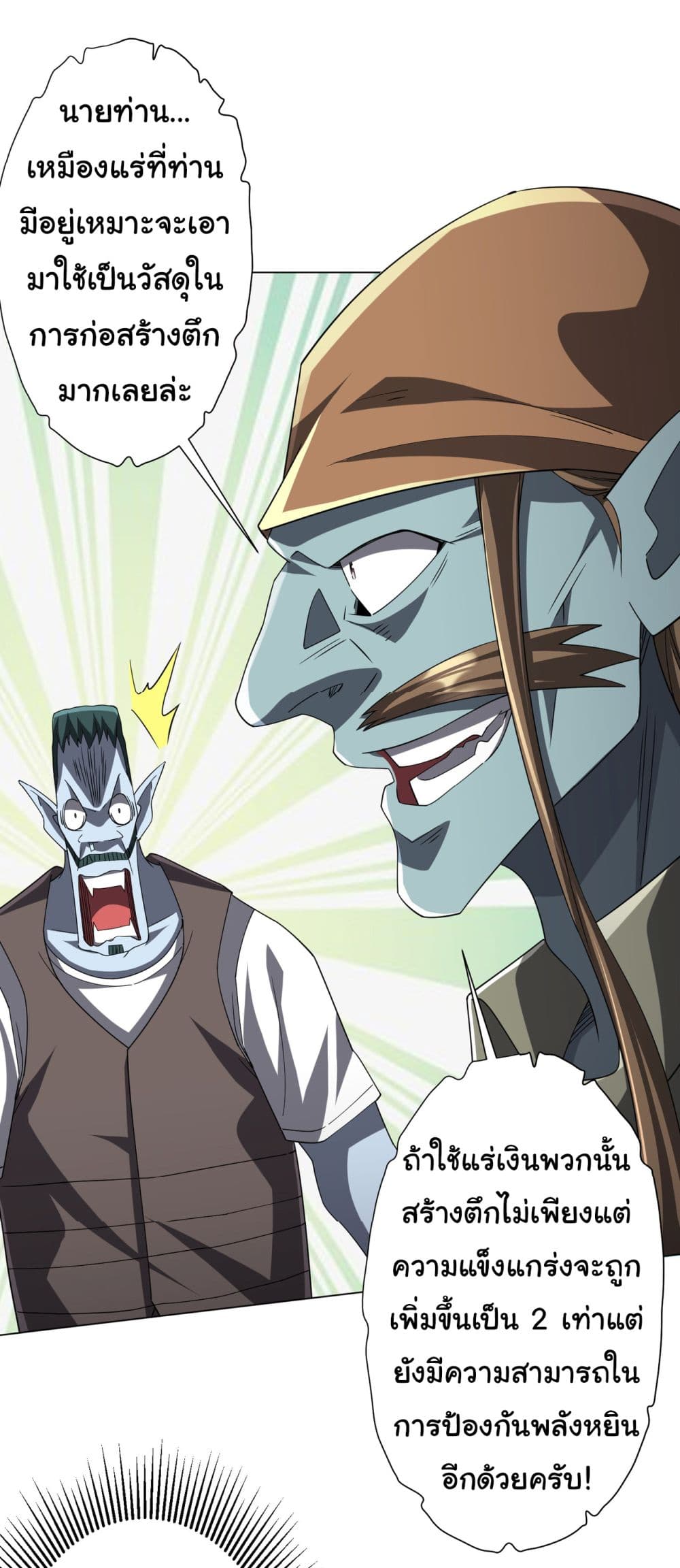 Start with Trillions of Coins ตอนที่ 99 page 17