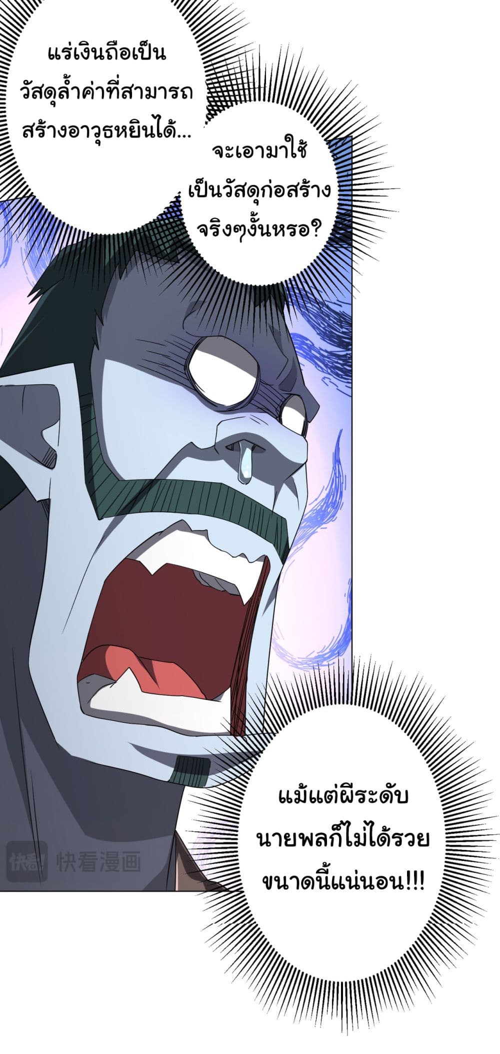 Start with Trillions of Coins ตอนที่ 99 page 18