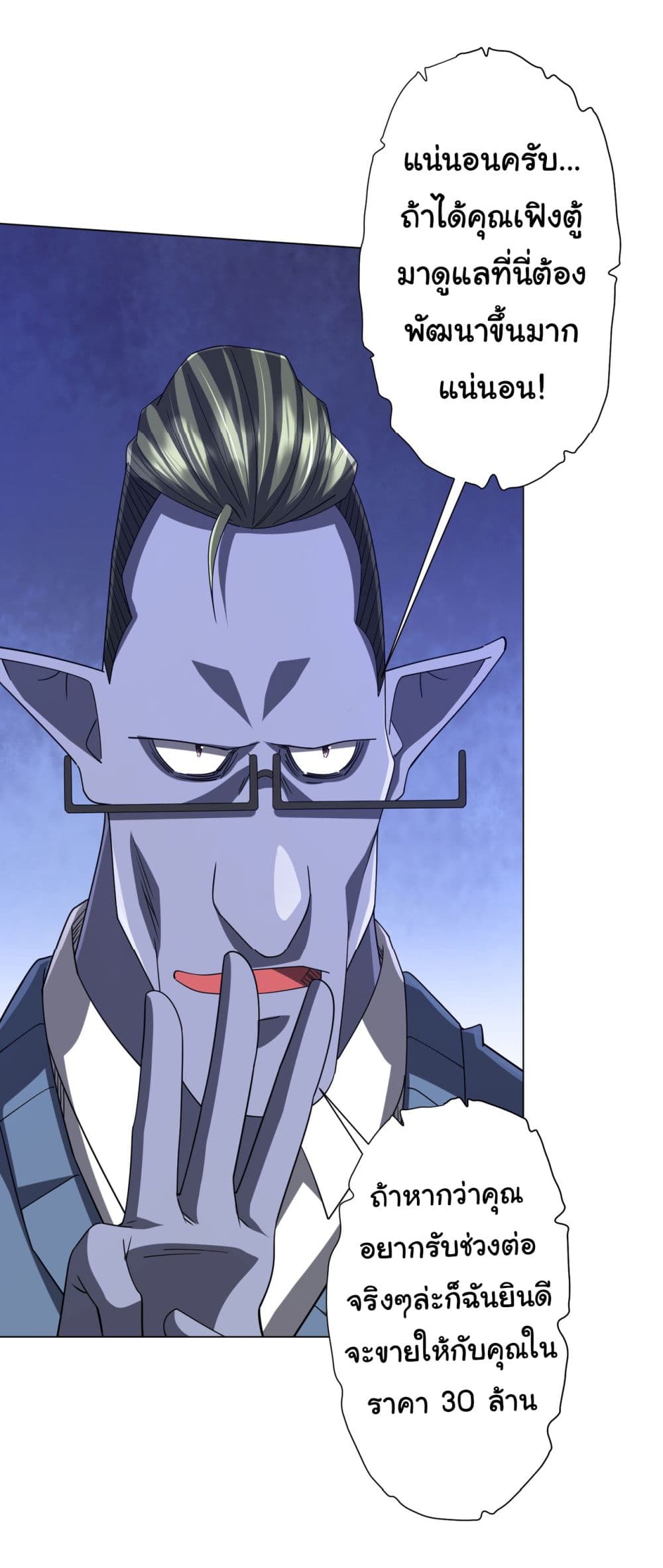 Start with Trillions of Coins ตอนที่ 99 page 24