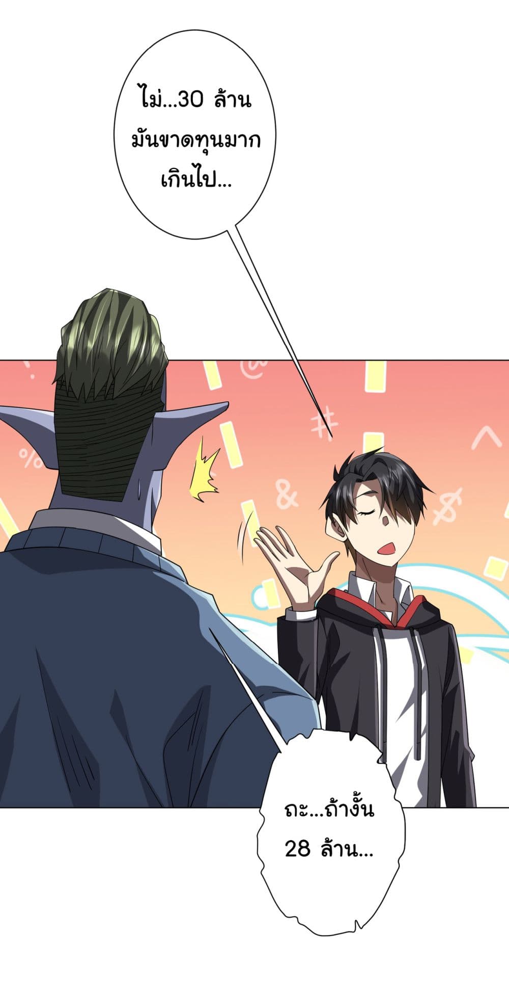 Start with Trillions of Coins ตอนที่ 99 page 25