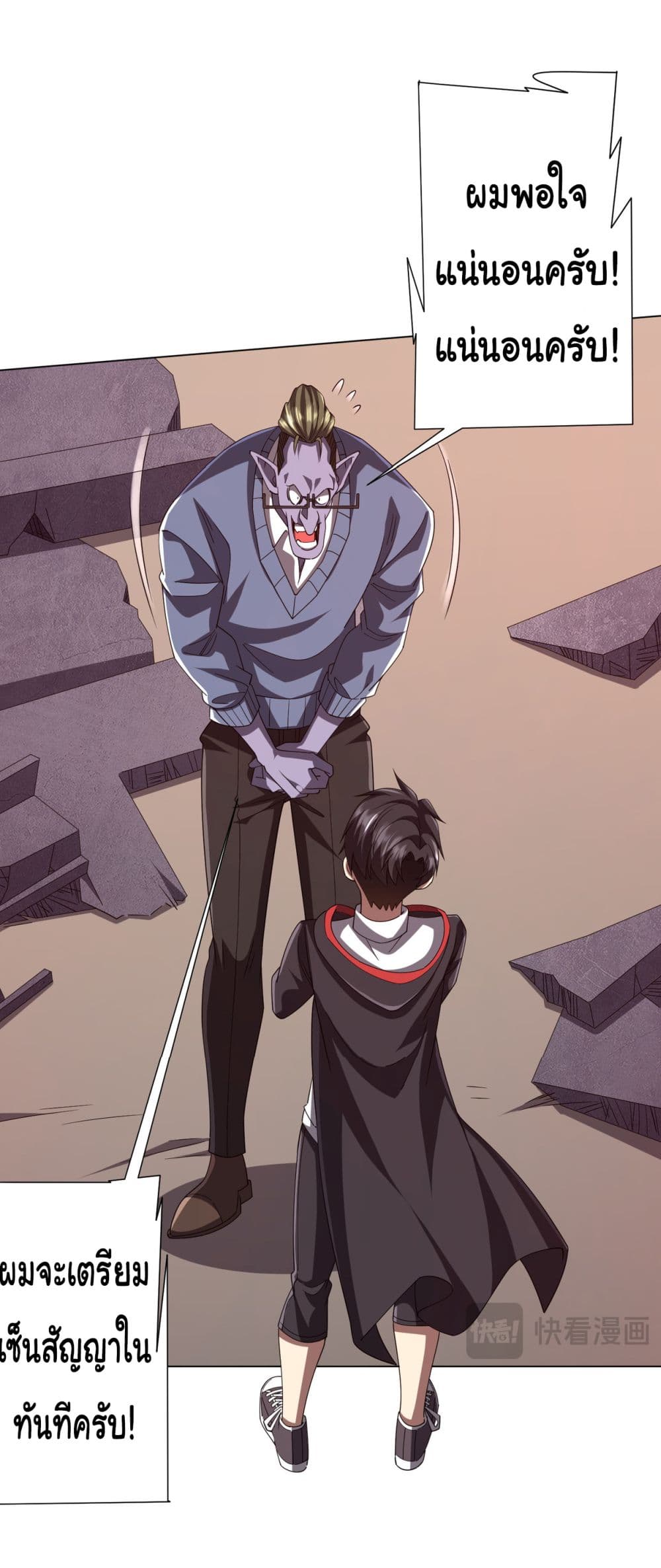 Start with Trillions of Coins ตอนที่ 99 page 29