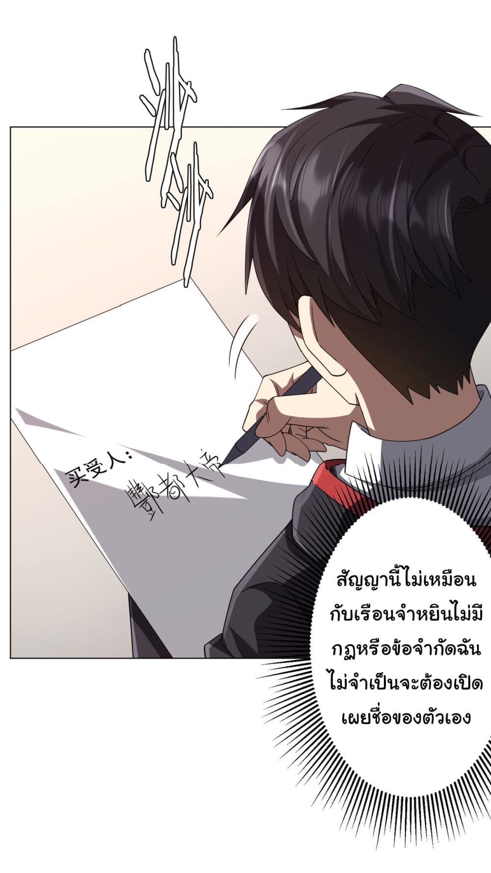 Start with Trillions of Coins ตอนที่ 99 page 32