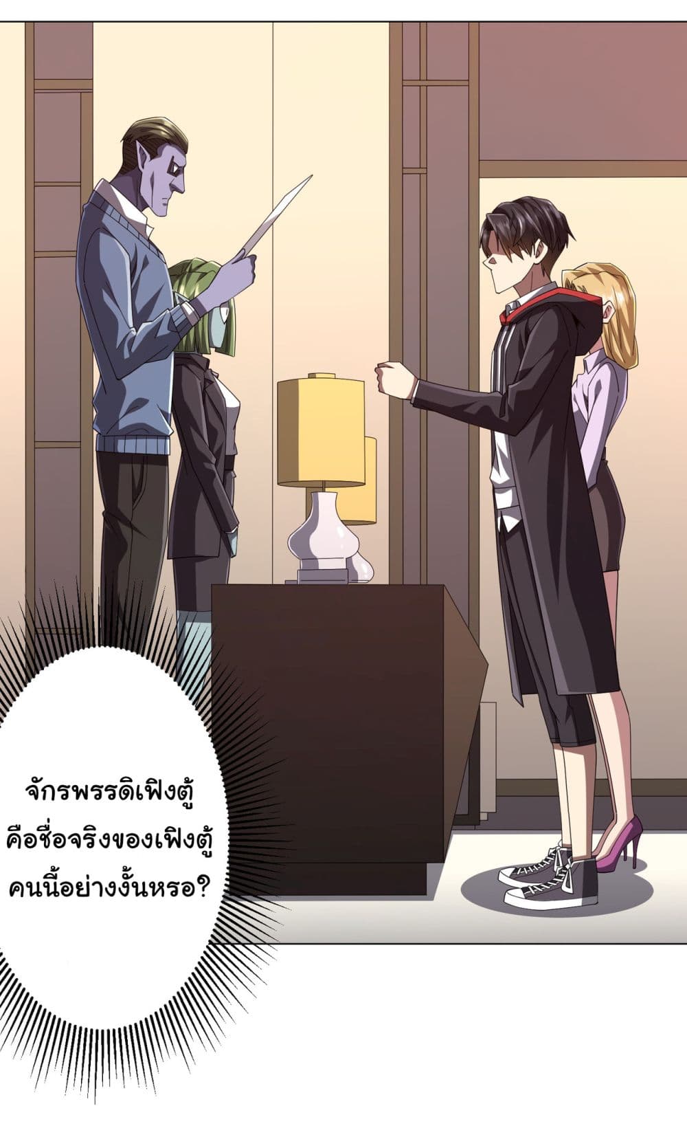 Start with Trillions of Coins ตอนที่ 99 page 33