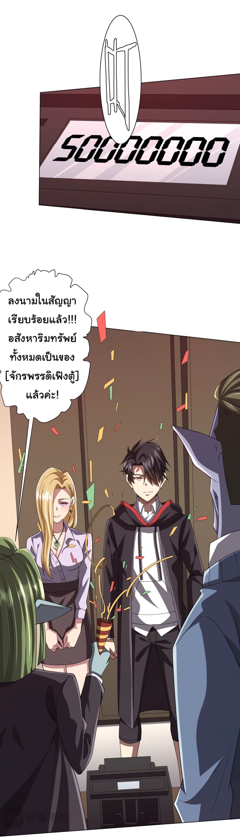 Start with Trillions of Coins ตอนที่ 99 page 36