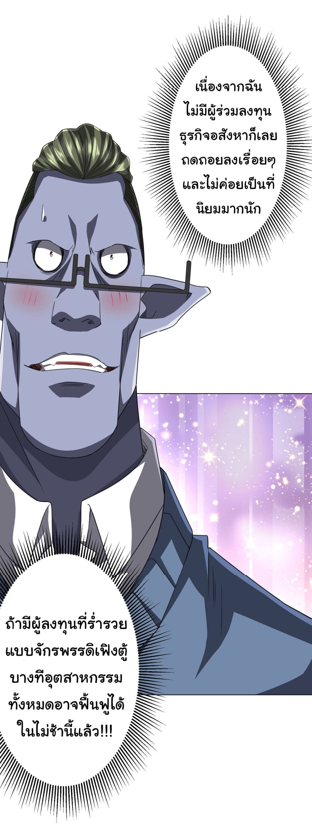 Start with Trillions of Coins ตอนที่ 99 page 40