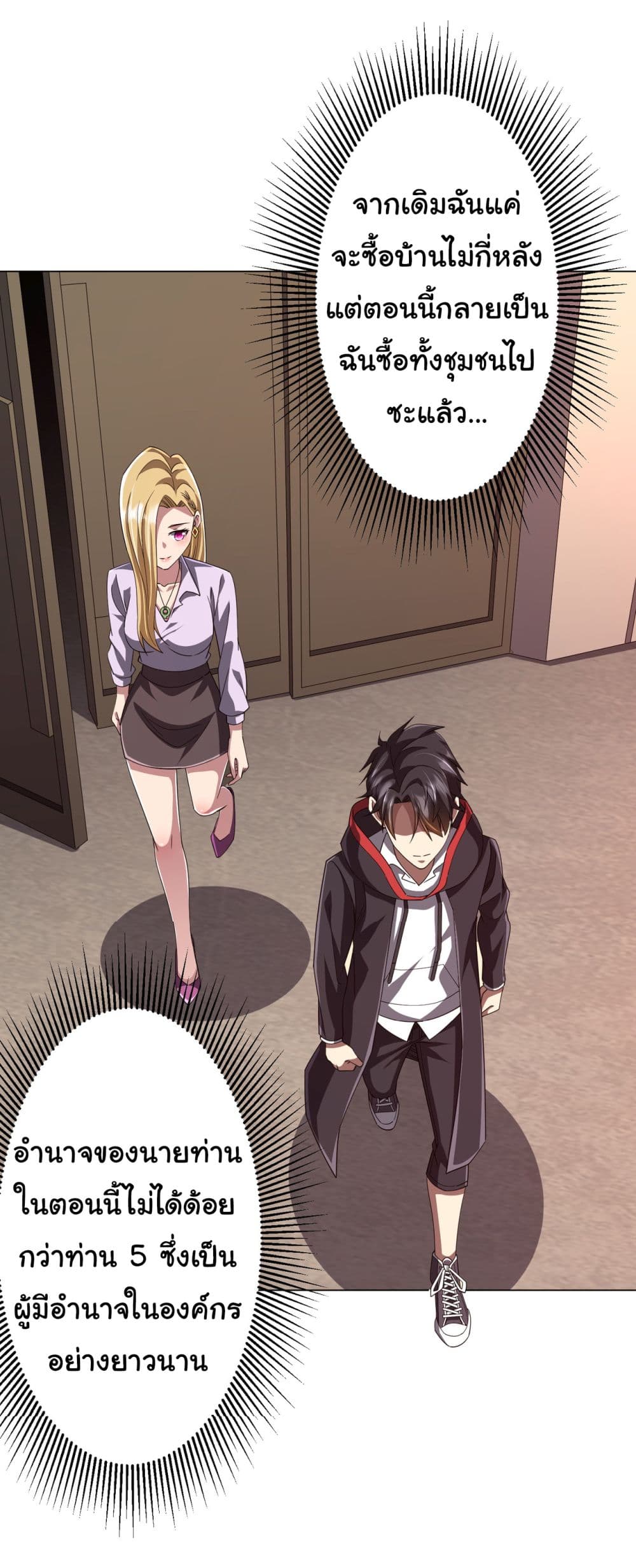 Start with Trillions of Coins ตอนที่ 99 page 41