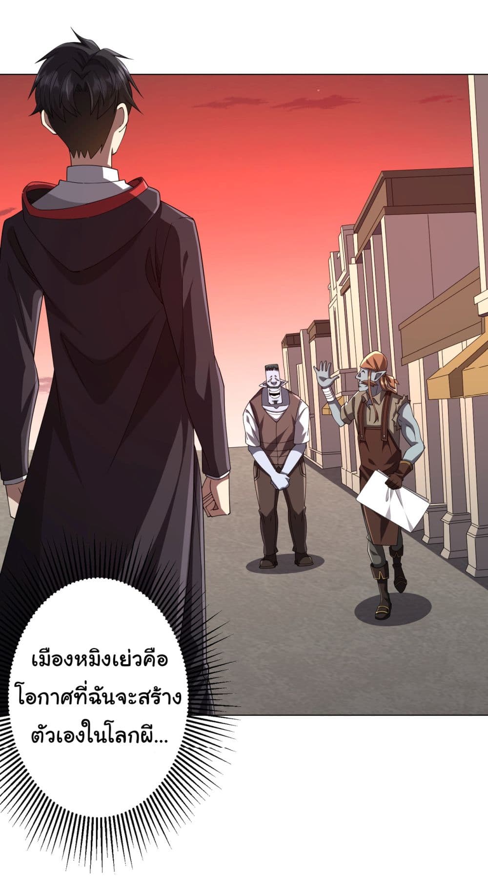 Start with Trillions of Coins ตอนที่ 99 page 43