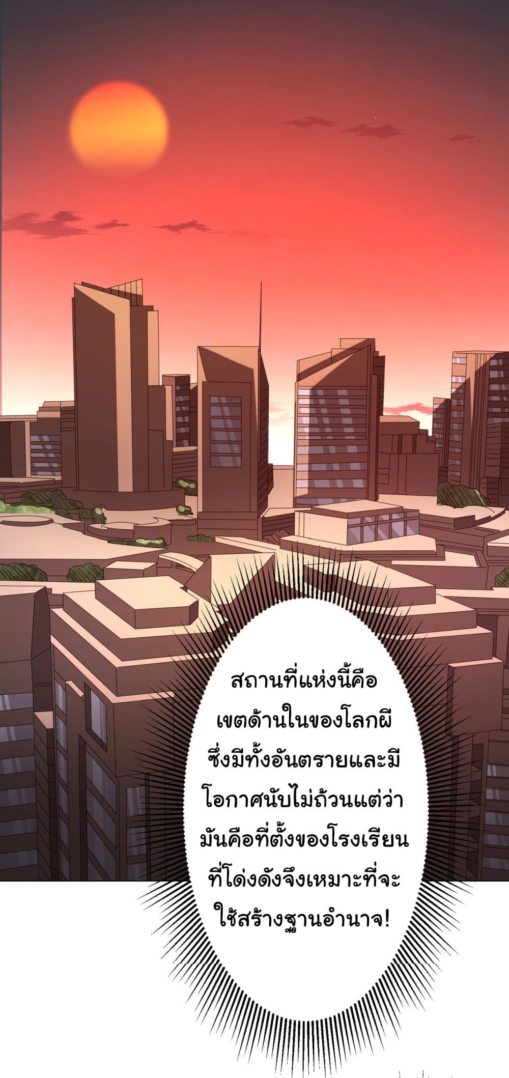 Start with Trillions of Coins ตอนที่ 99 page 44