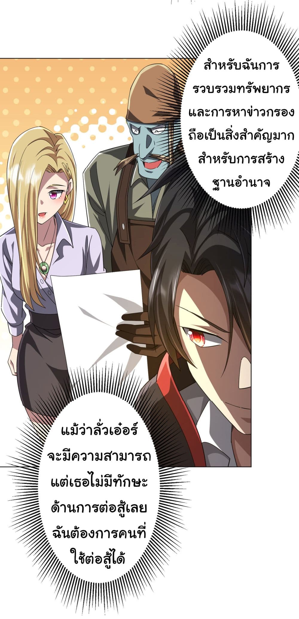 Start with Trillions of Coins ตอนที่ 99 page 45