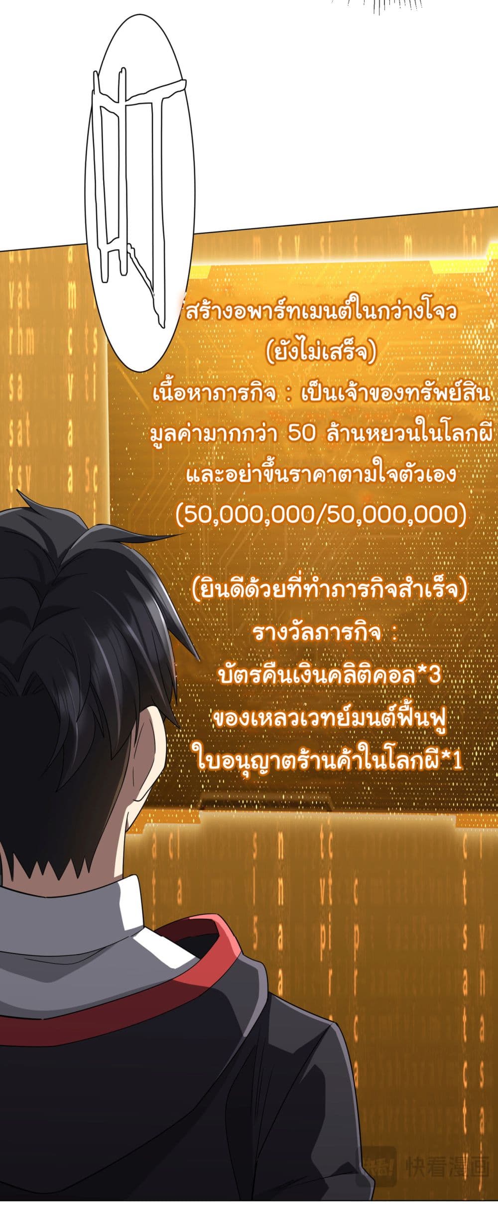 Start with Trillions of Coins ตอนที่ 99 page 48