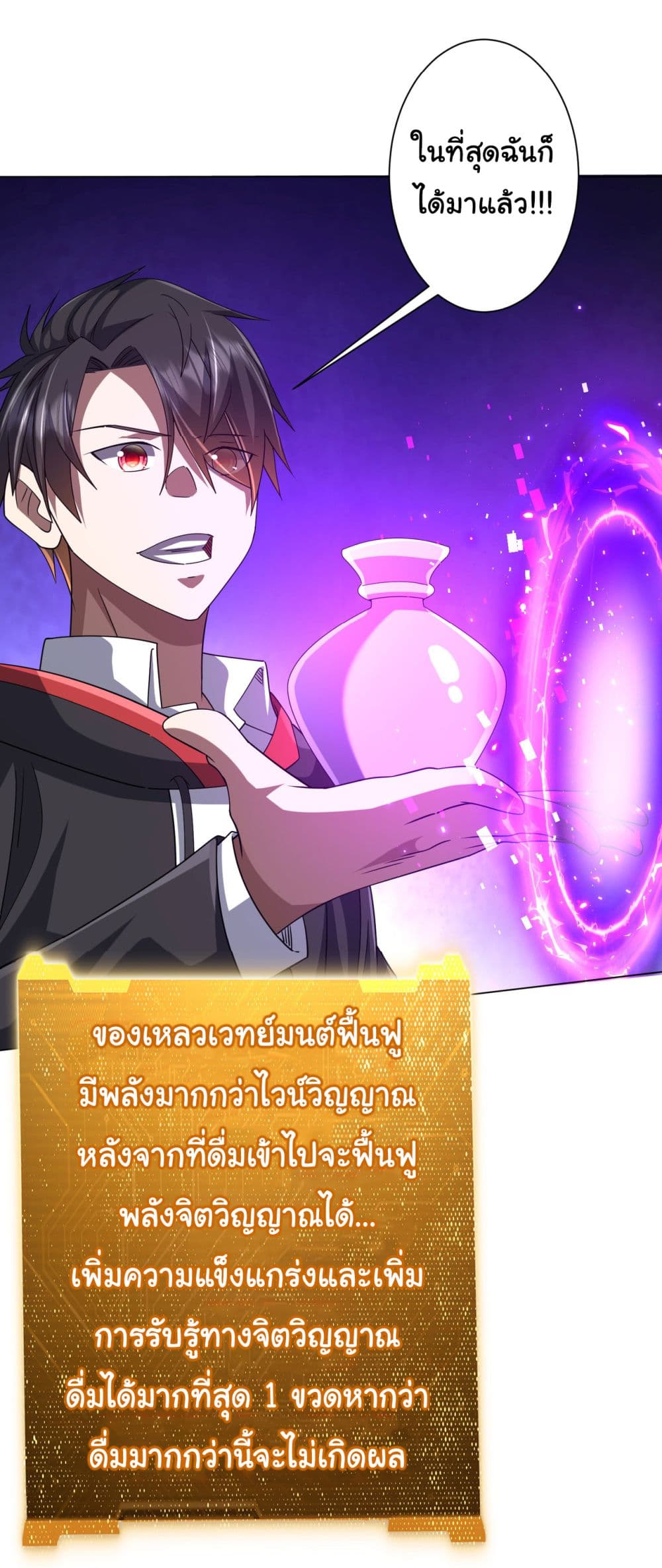 Start with Trillions of Coins ตอนที่ 99 page 49