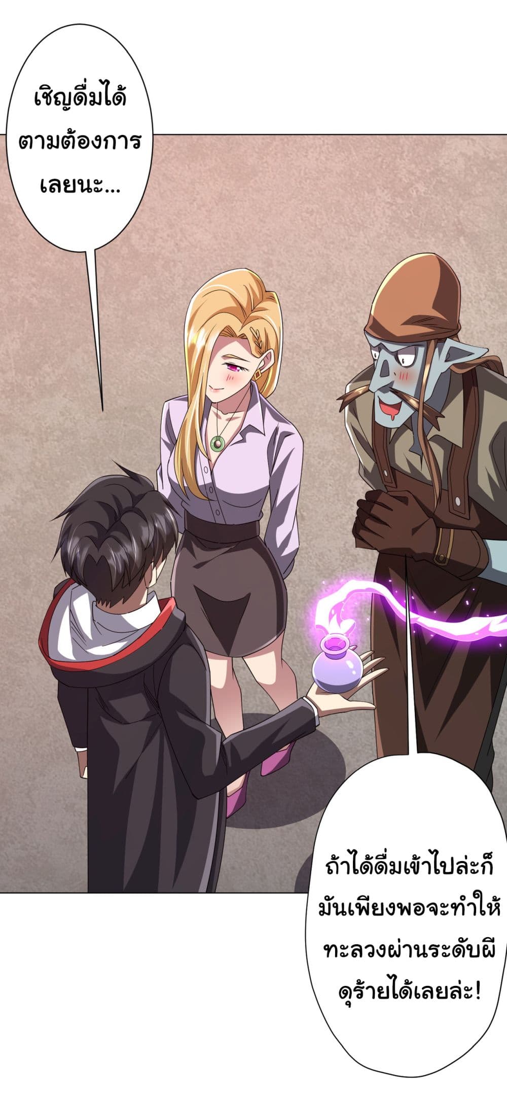 Start with Trillions of Coins ตอนที่ 99 page 53