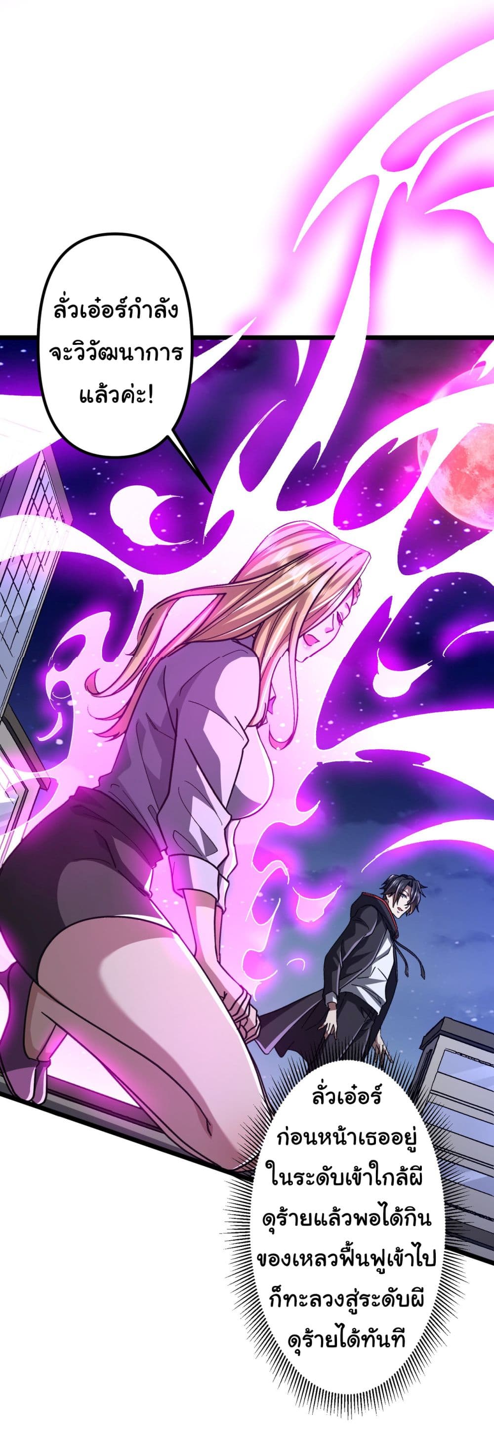 Start with Trillions of Coins ตอนที่ 100 page 4