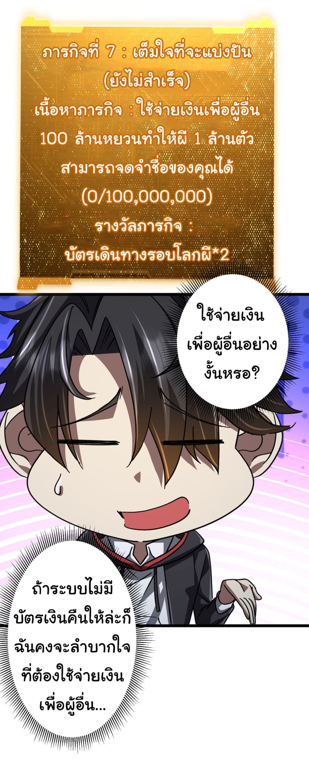 Start with Trillions of Coins ตอนที่ 100 page 13