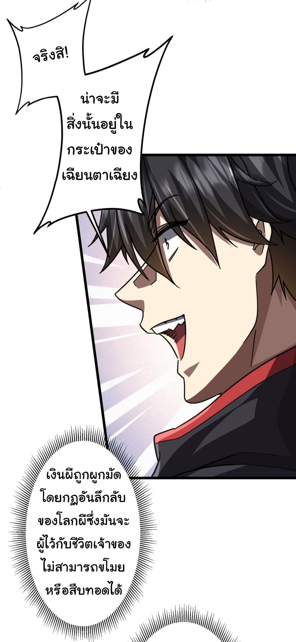 Start with Trillions of Coins ตอนที่ 100 page 15