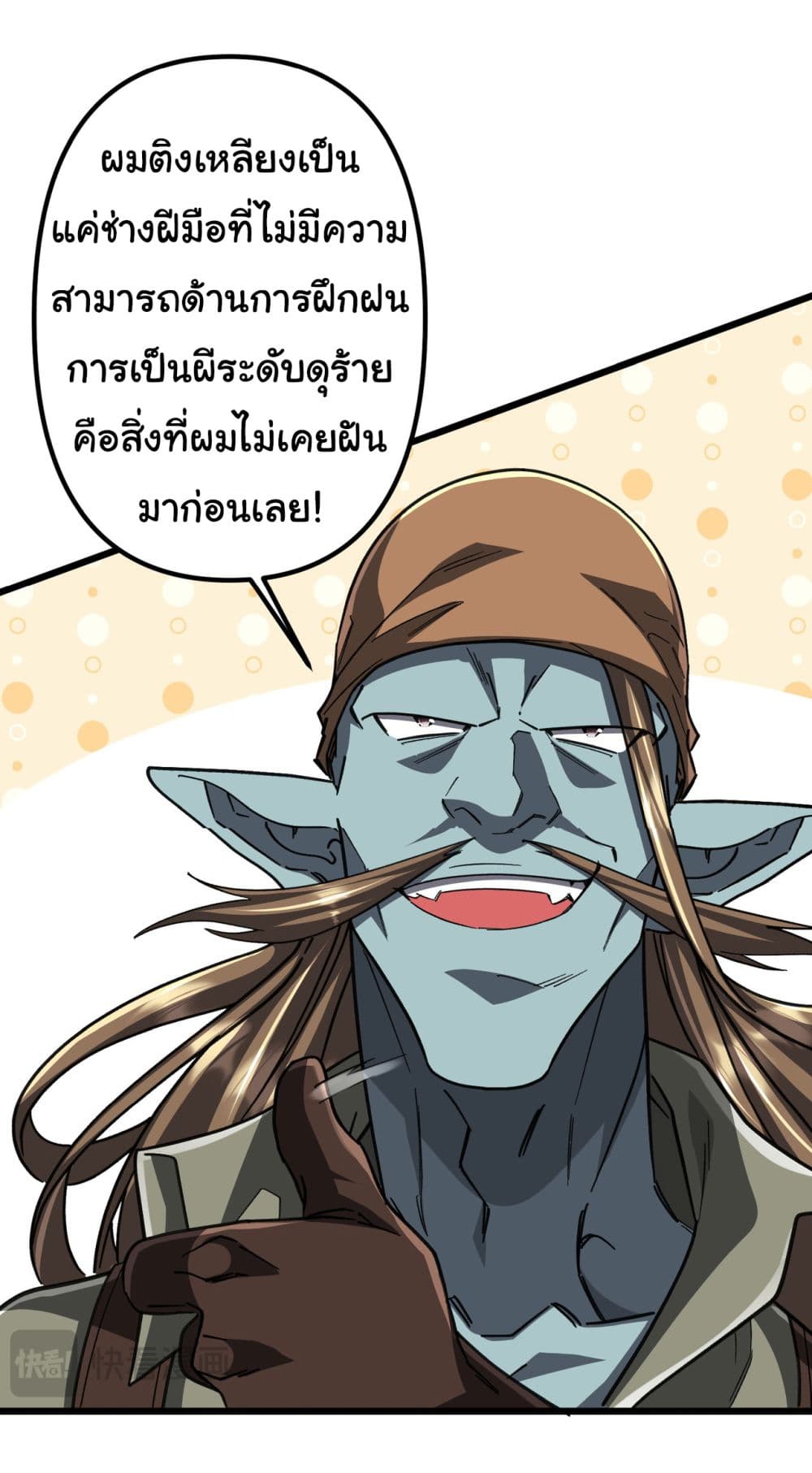 Start with Trillions of Coins ตอนที่ 100 page 21