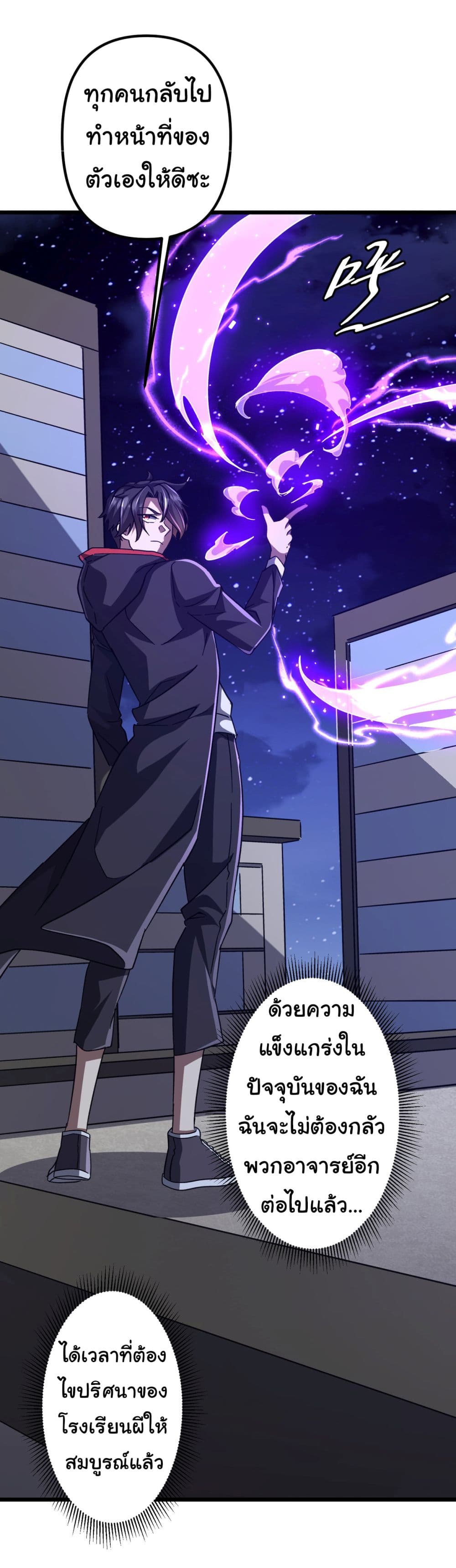 Start with Trillions of Coins ตอนที่ 100 page 24