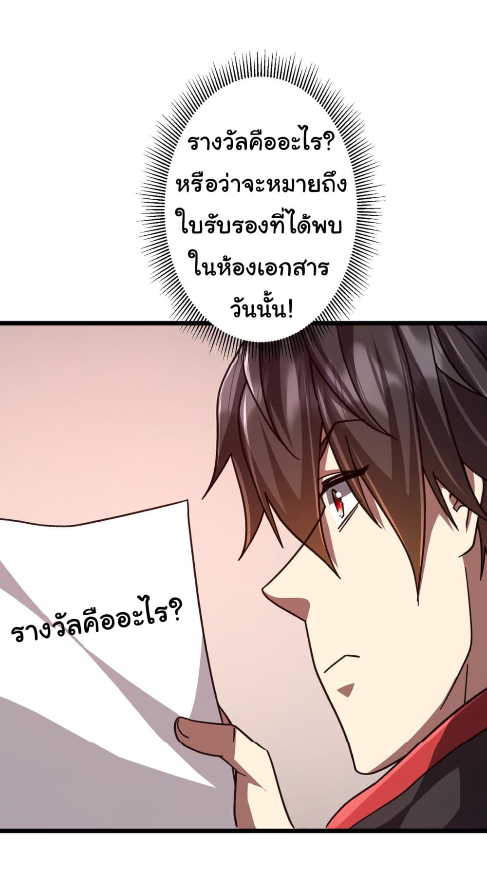 Start with Trillions of Coins ตอนที่ 100 page 26